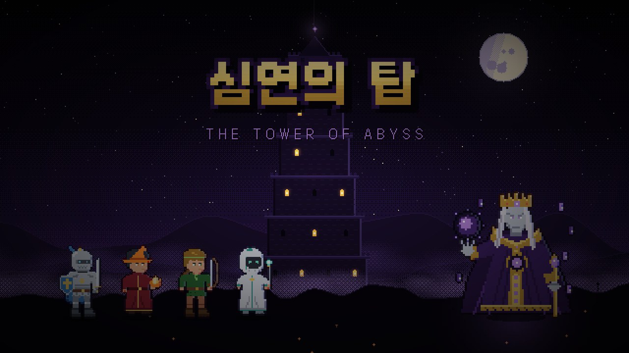 심연의 탑 타이틀 화면 — 달빛 아래 탑